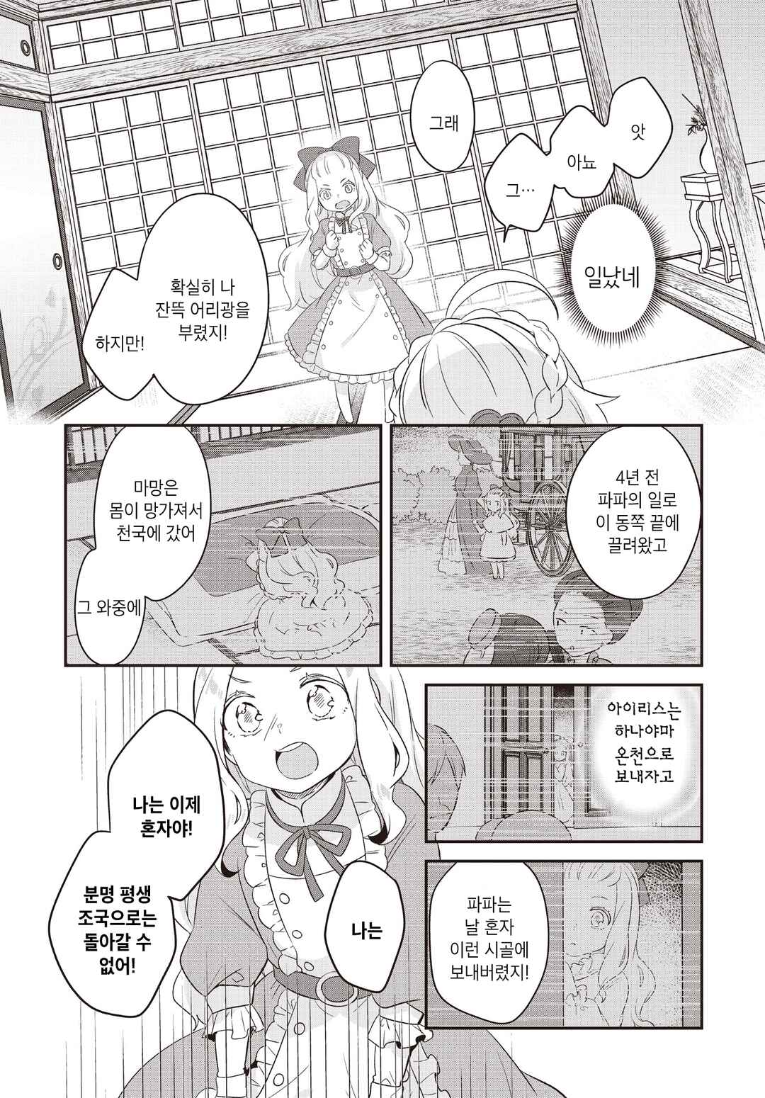 Hana-Uta Memoir Chapter 2 - Page 23