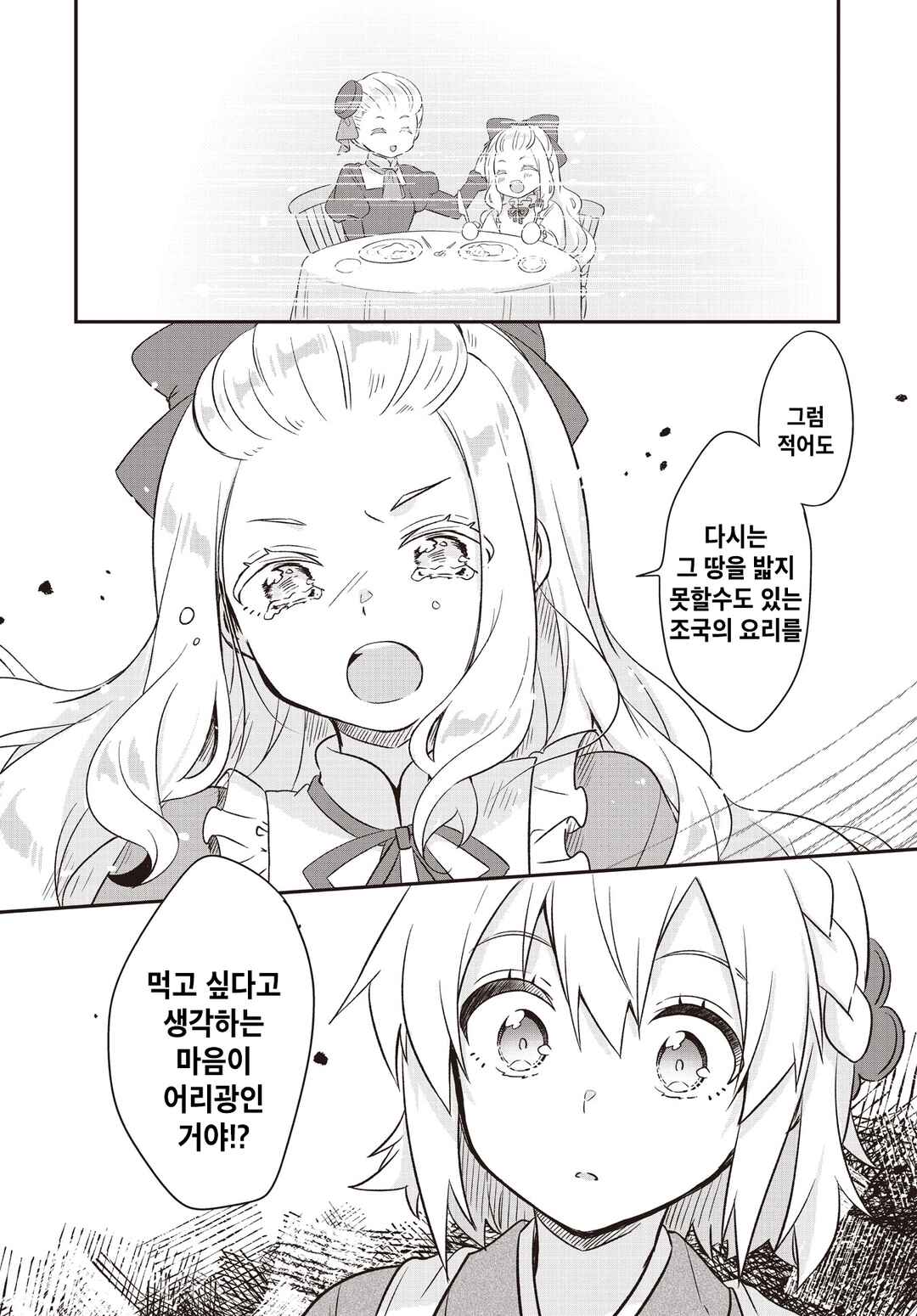 Hana-Uta Memoir Chapter 2 - Page 24