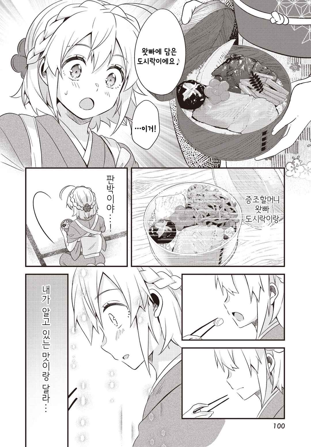 Hana-Uta Memoir Chapter 2 - Page 26