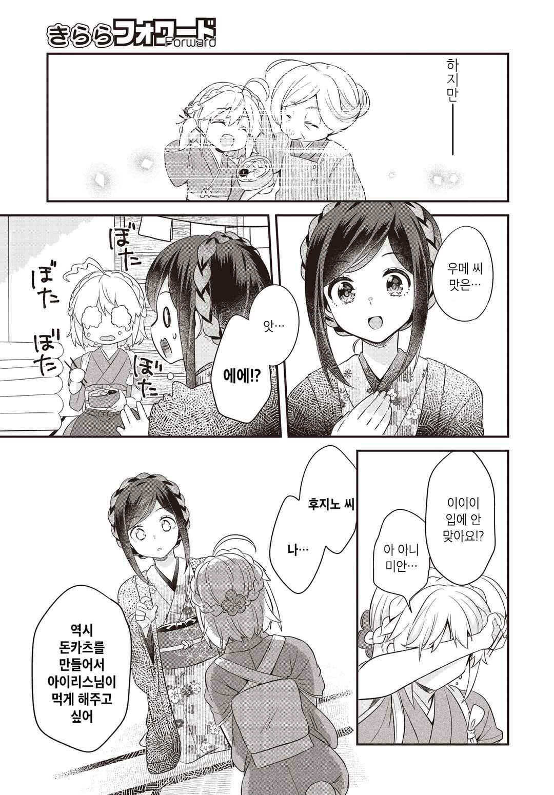 Hana-Uta Memoir Chapter 2 - Page 27