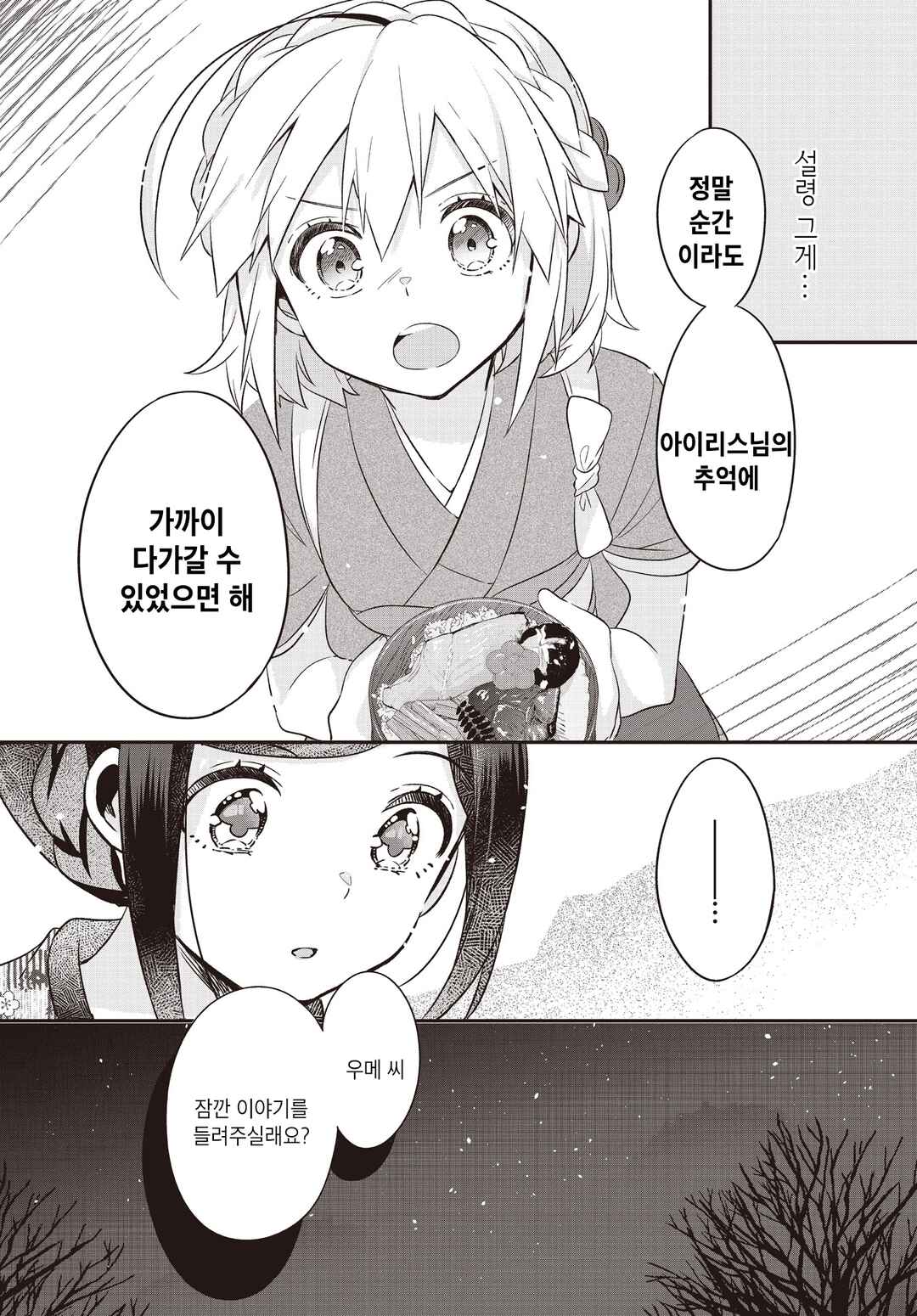 Hana-Uta Memoir Chapter 2 - Page 28