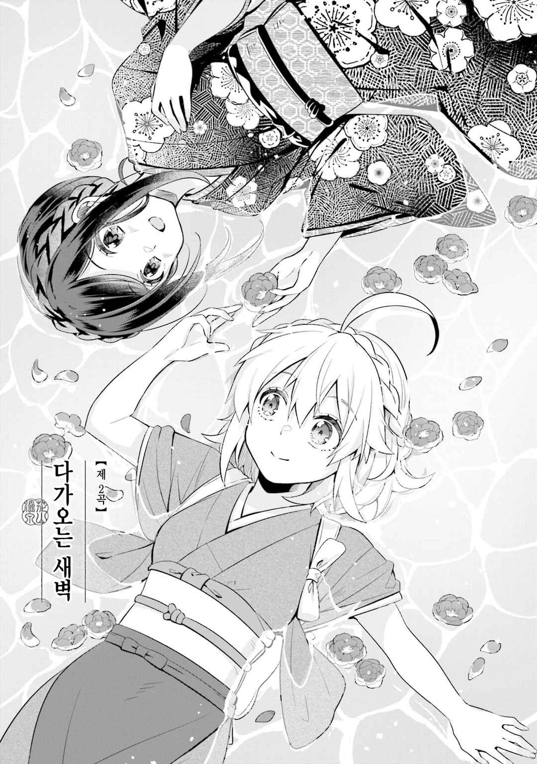 Hana-Uta Memoir Chapter 2 - Page 3