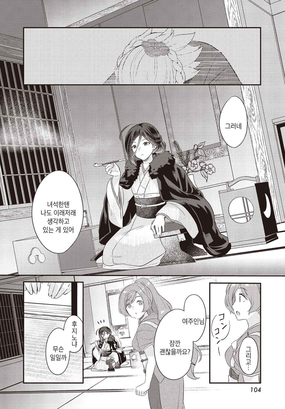 Hana-Uta Memoir Chapter 2 - Page 30