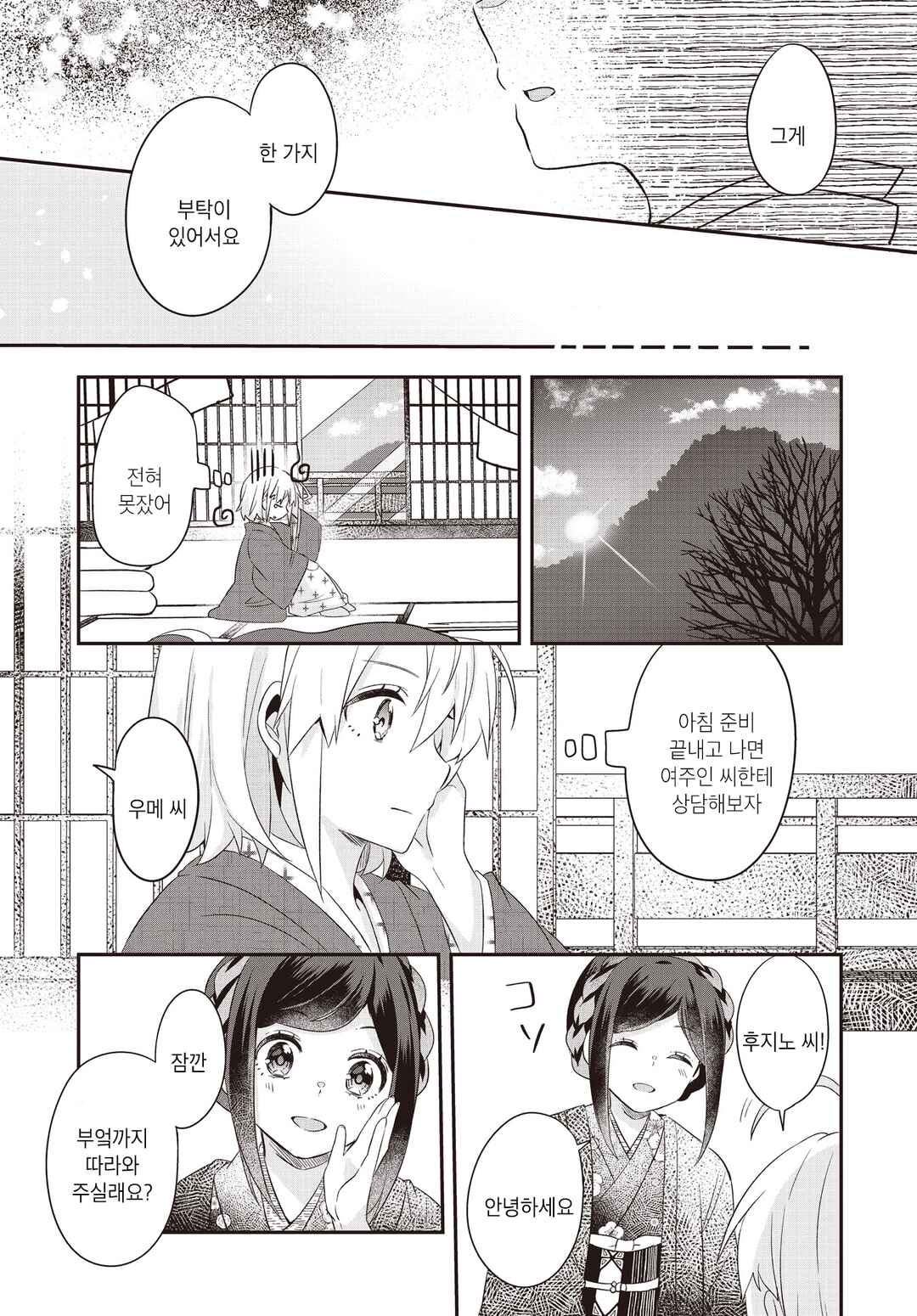 Hana-Uta Memoir Chapter 2 - Page 31