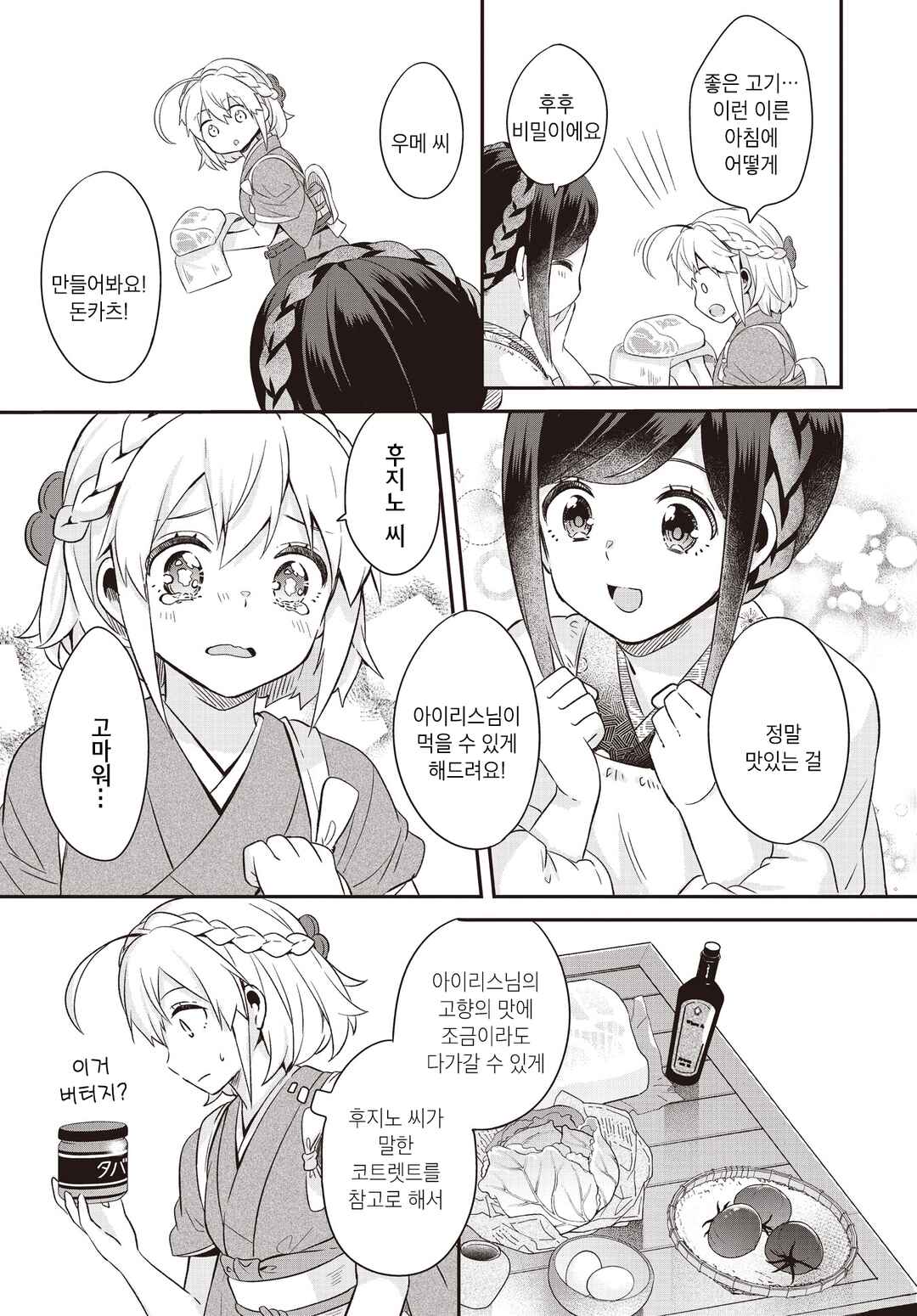 Hana-Uta Memoir Chapter 2 - Page 33