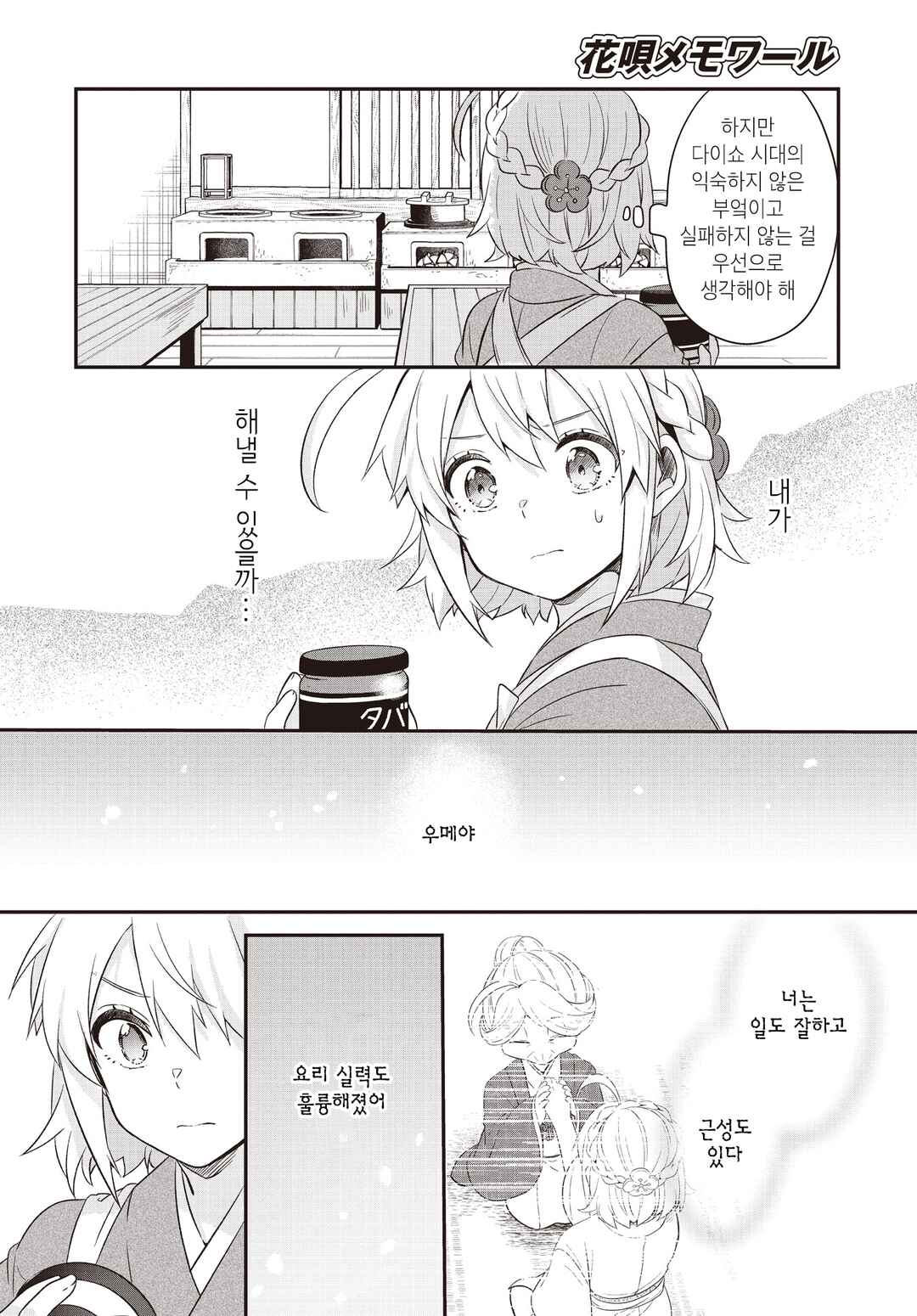 Hana-Uta Memoir Chapter 2 - Page 34