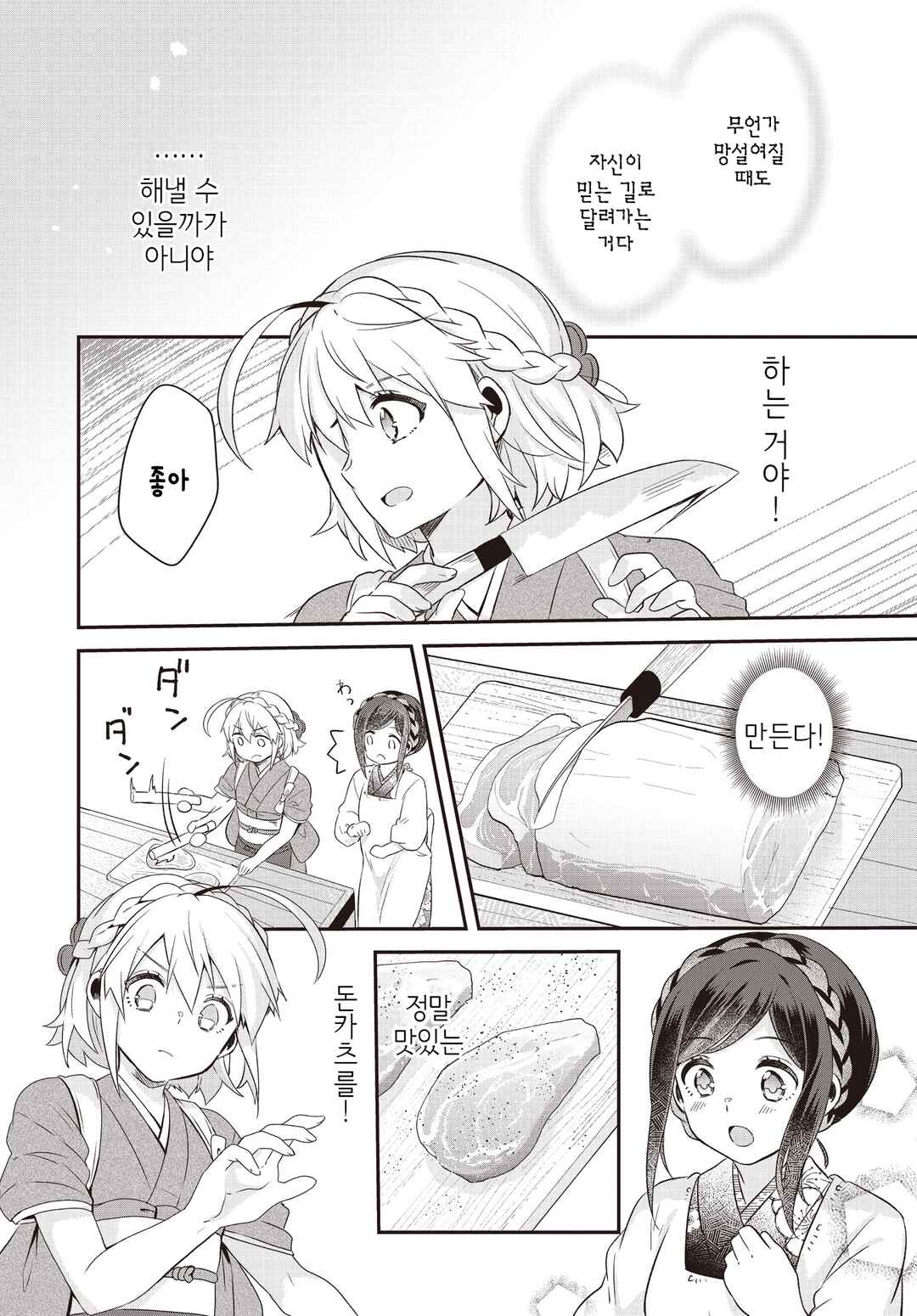 Hana-Uta Memoir Chapter 2 - Page 35