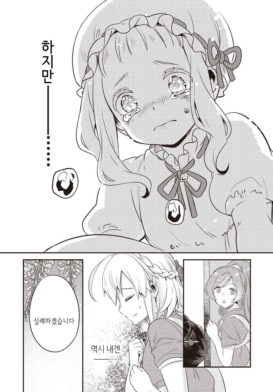 Hana-Uta Memoir Chapter 2 - Page 43