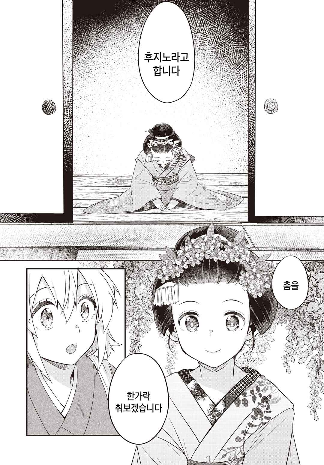 Hana-Uta Memoir Chapter 2 - Page 44