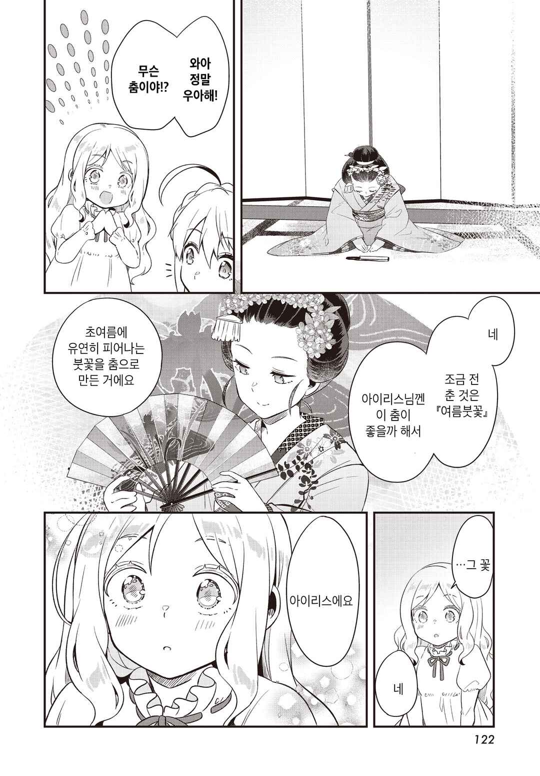 Hana-Uta Memoir Chapter 2 - Page 47