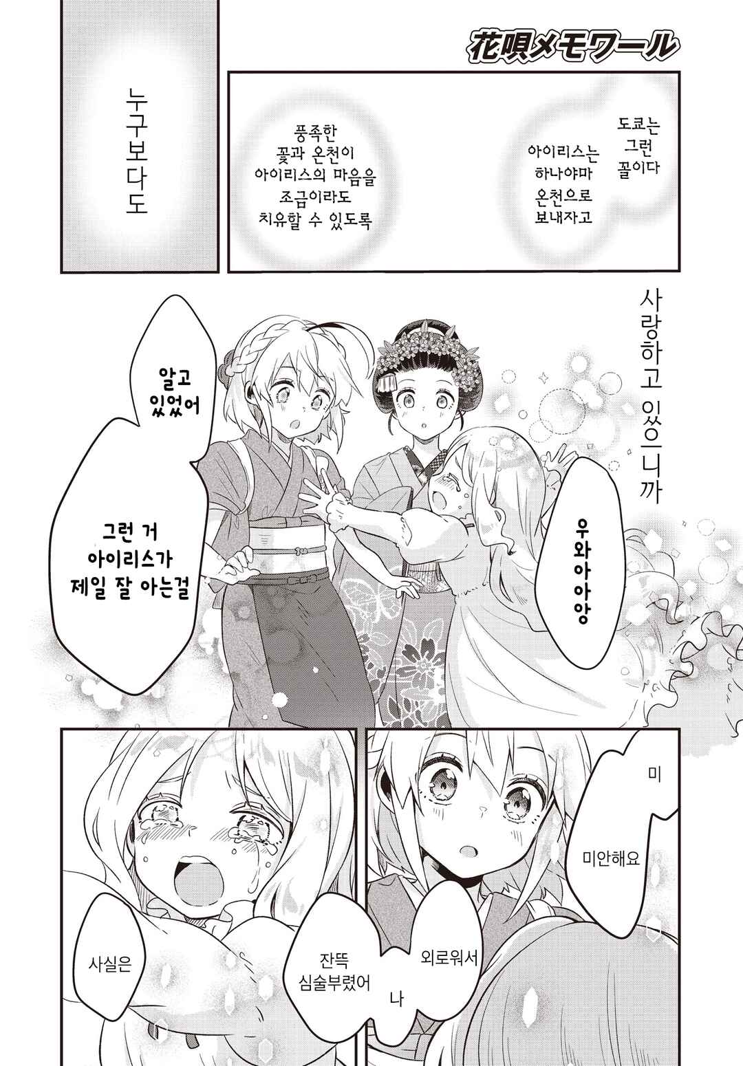 Hana-Uta Memoir Chapter 2 - Page 49