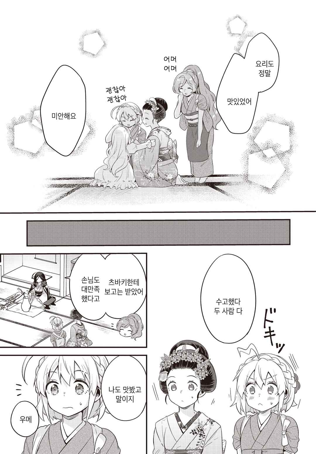 Hana-Uta Memoir Chapter 2 - Page 50