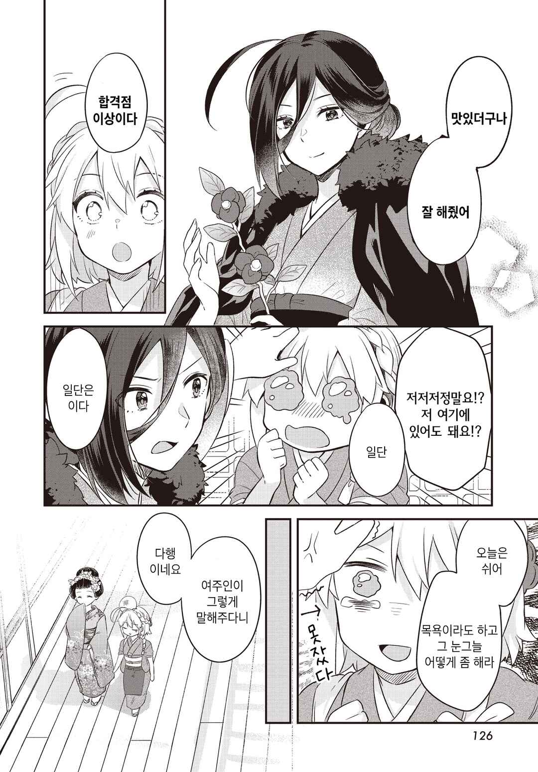 Hana-Uta Memoir Chapter 2 - Page 51