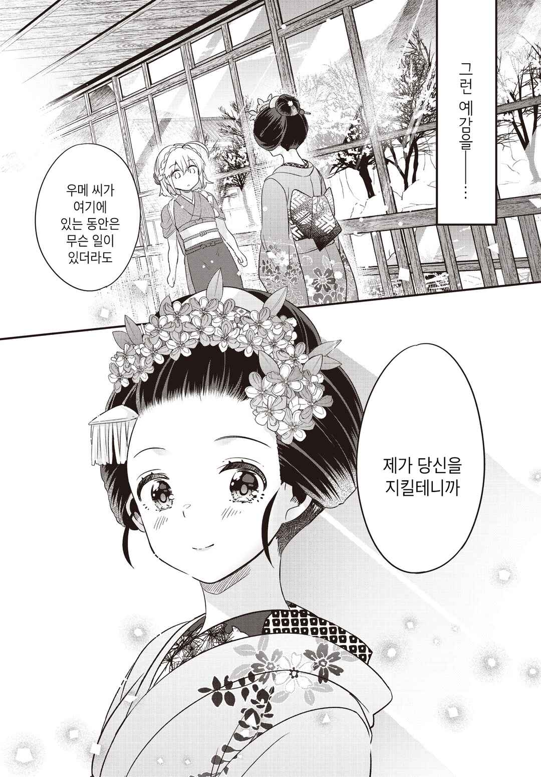 Hana-Uta Memoir Chapter 2 - Page 54