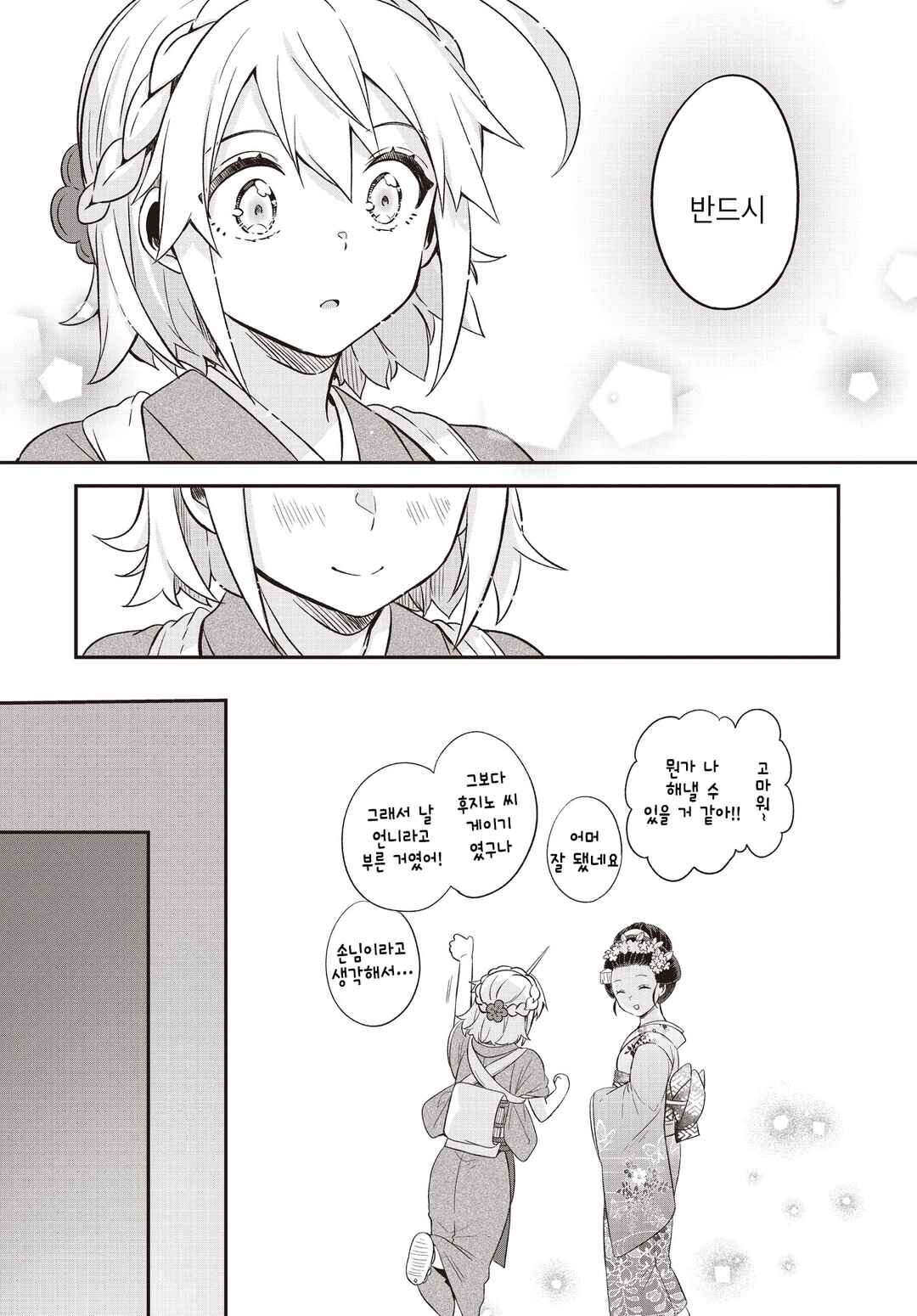 Hana-Uta Memoir Chapter 2 - Page 55