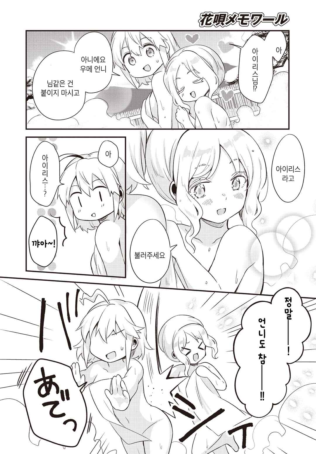 Hana-Uta Memoir Chapter 2 - Page 57