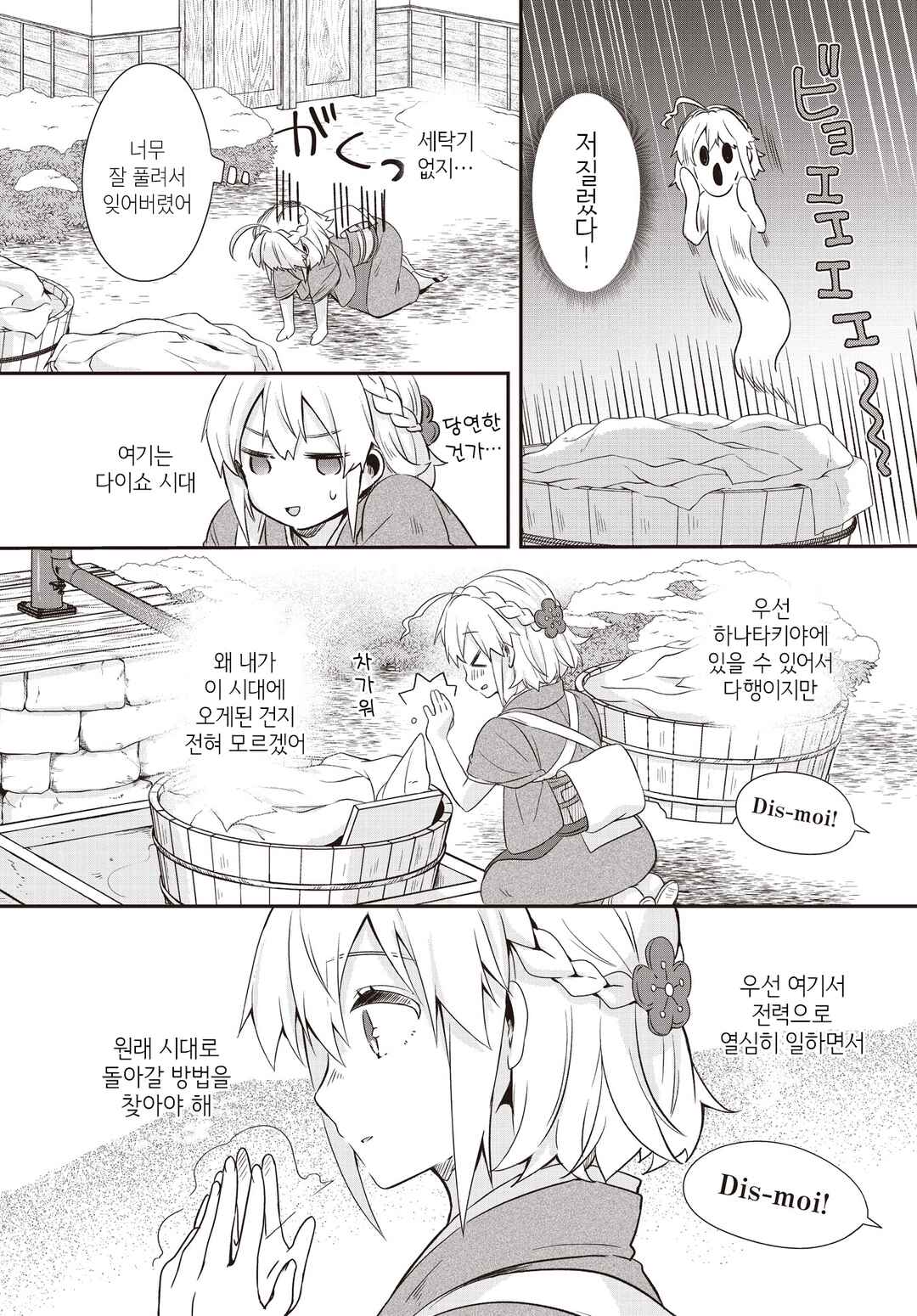 Hana-Uta Memoir Chapter 2 - Page 6