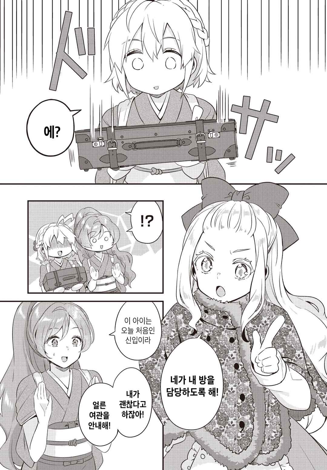 Hana-Uta Memoir Chapter 2 - Page 9