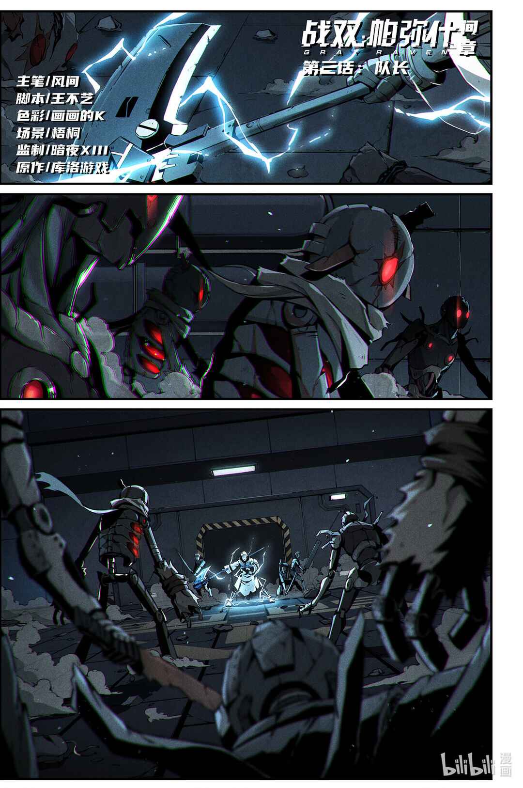 Punishing Gray Raven: Interlude Chapter 16 - Page 1