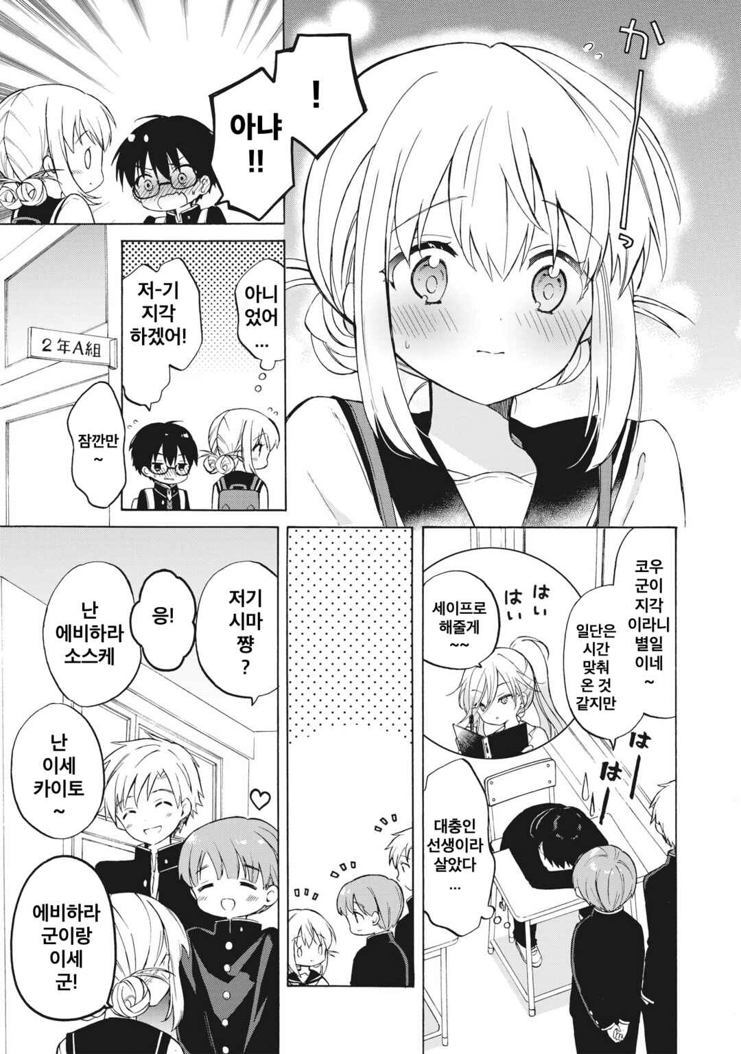 Majo wa Mangetsu ni Saku Chapter 2.1 - Page 13