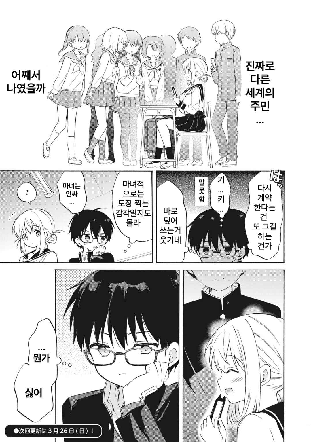 Majo wa Mangetsu ni Saku Chapter 2.1 - Page 15