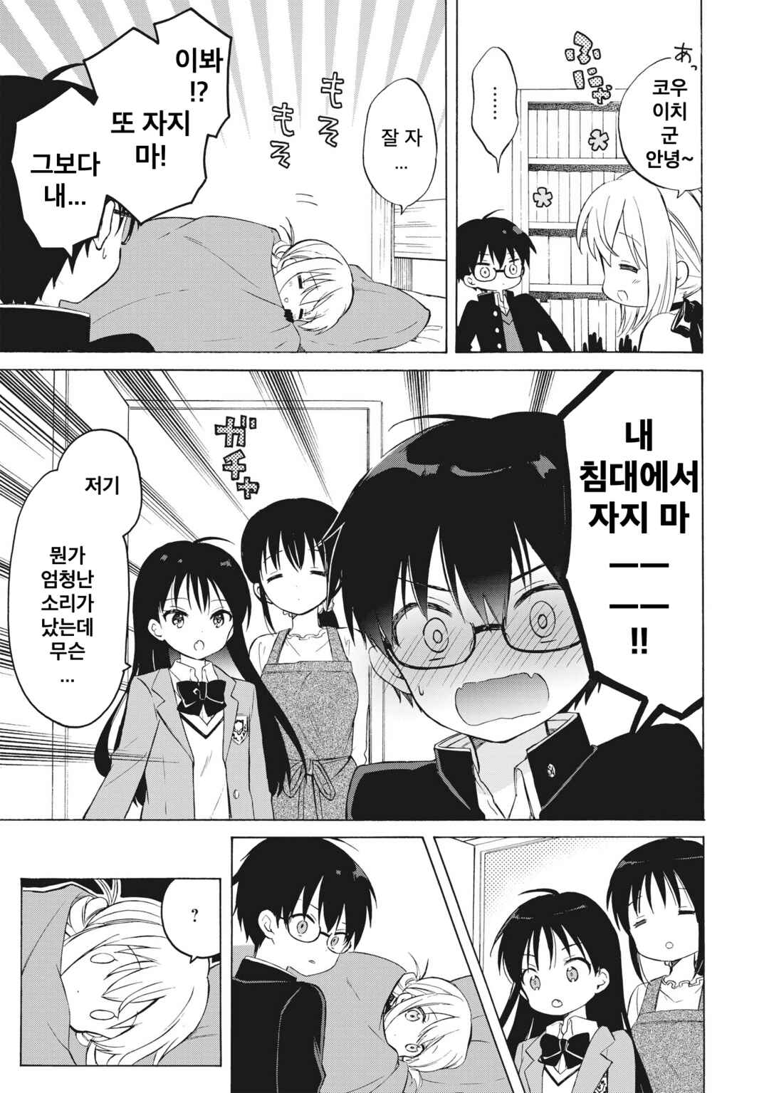 Majo wa Mangetsu ni Saku Chapter 2.1 - Page 3