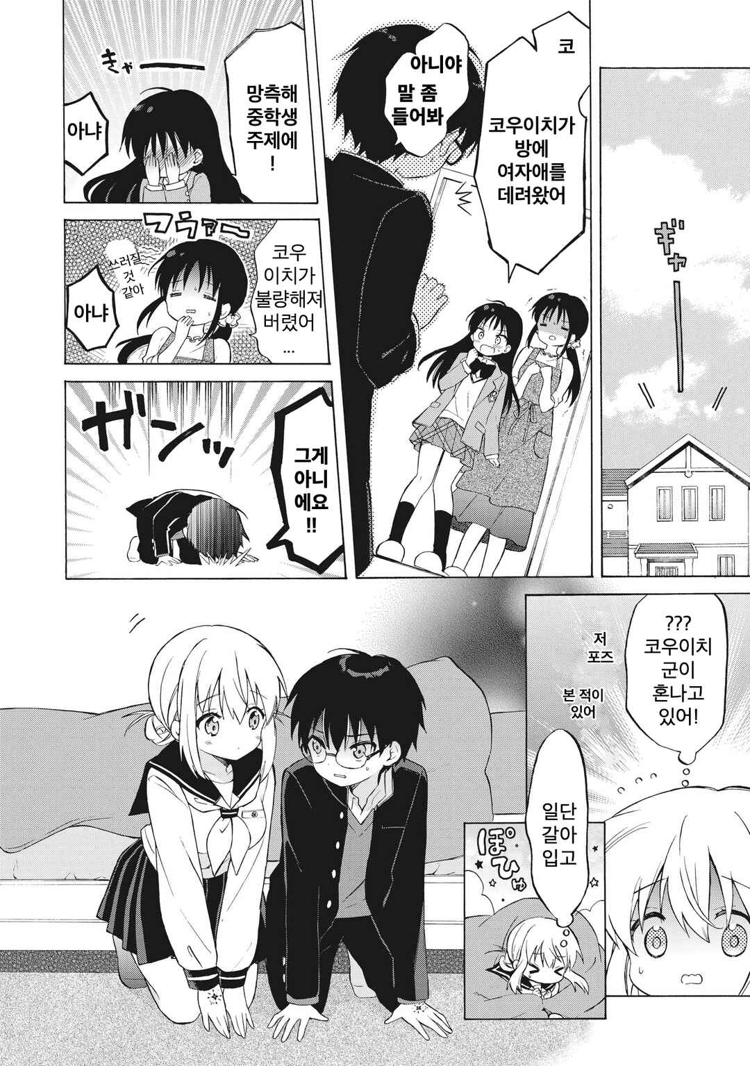 Majo wa Mangetsu ni Saku Chapter 2.1 - Page 4