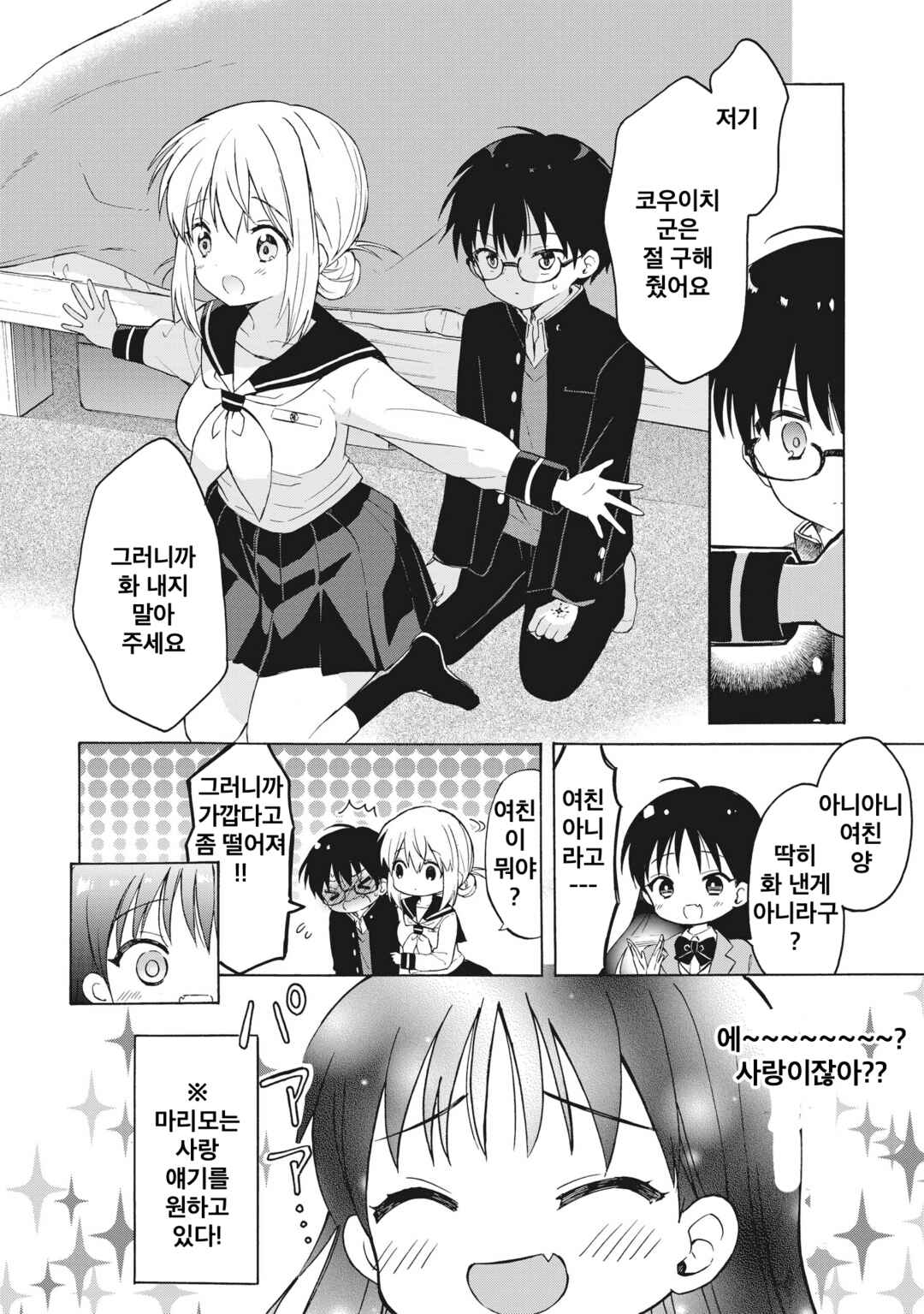 Majo wa Mangetsu ni Saku Chapter 2.1 - Page 6