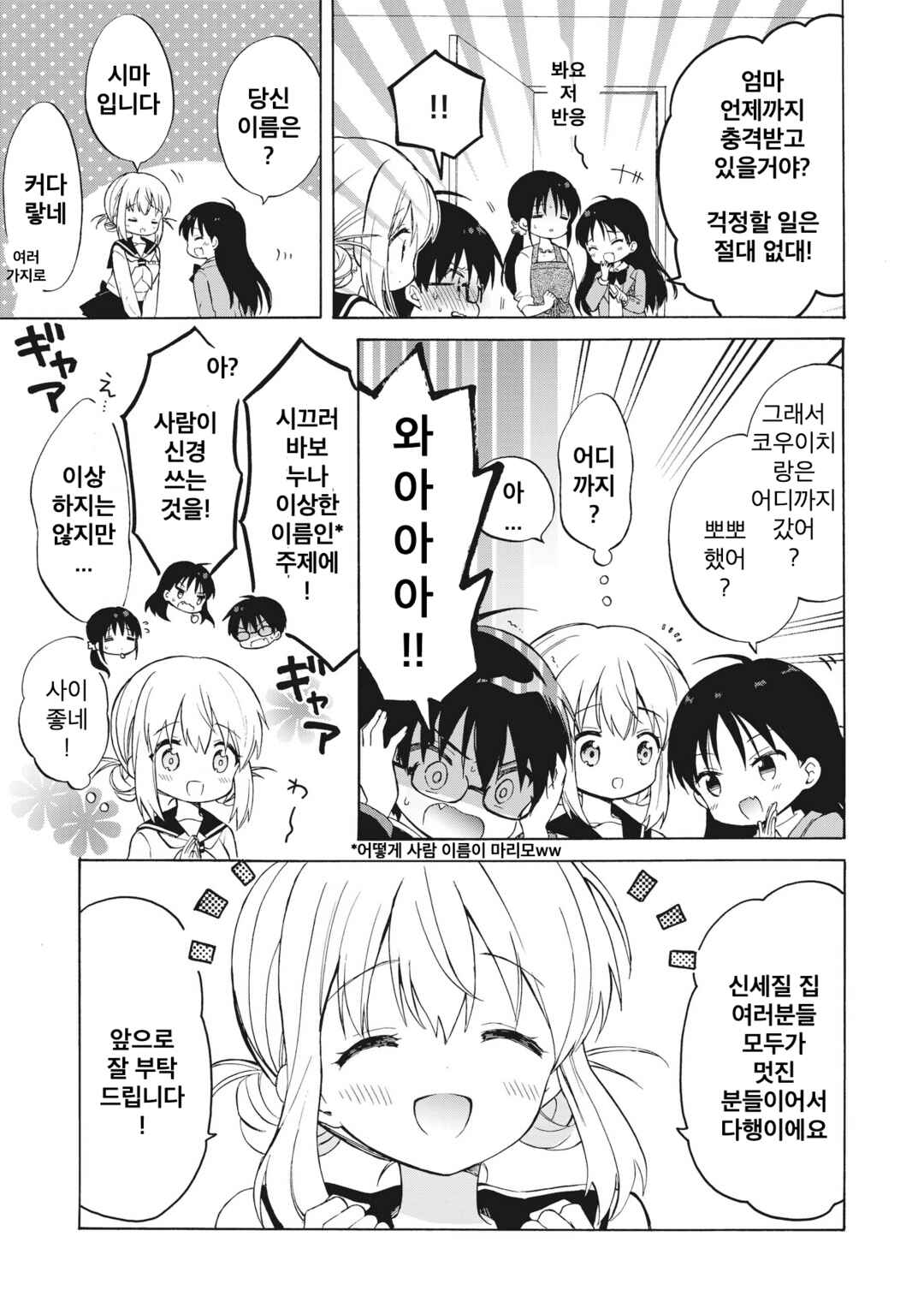 Majo wa Mangetsu ni Saku Chapter 2.1 - Page 7