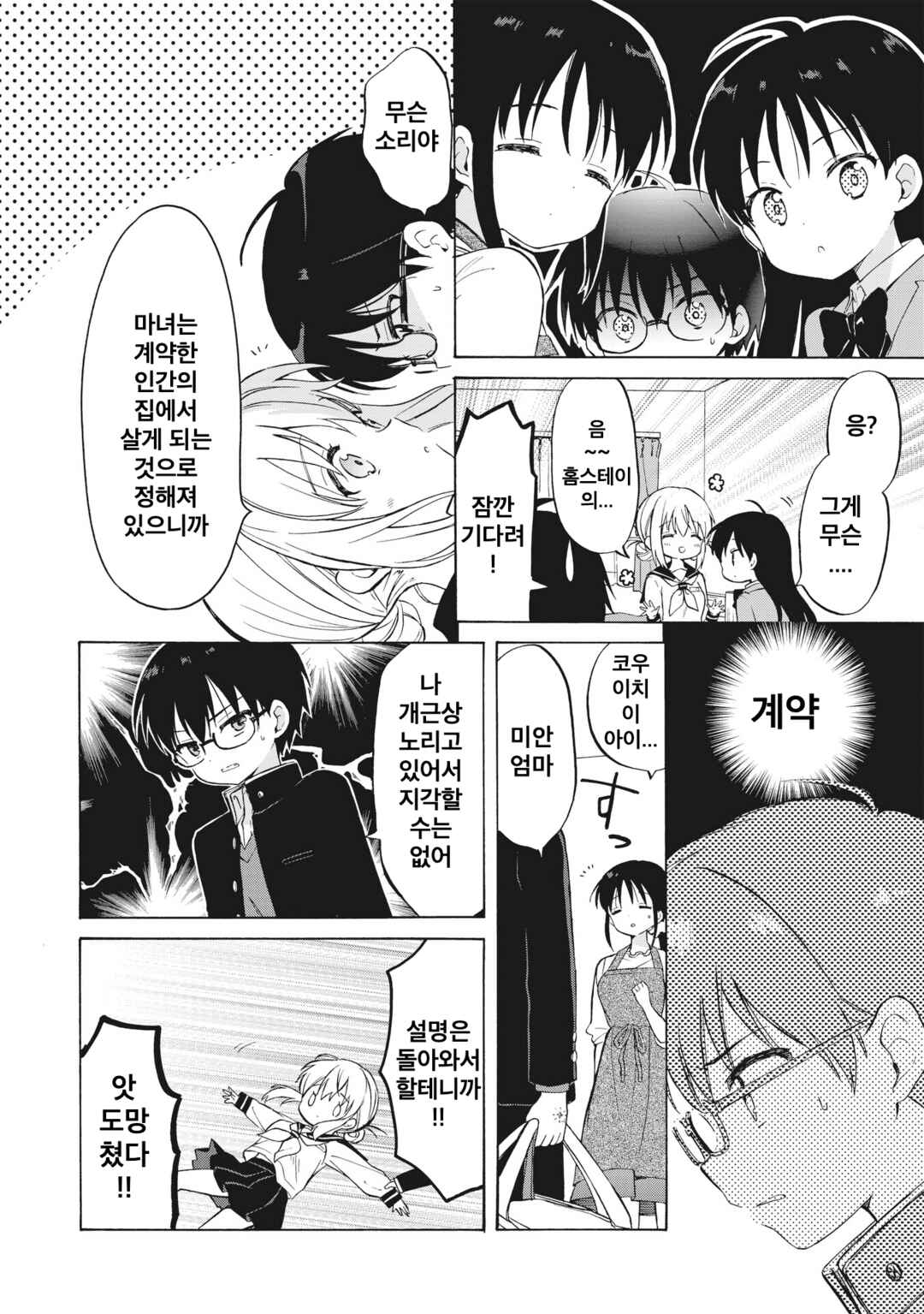 Majo wa Mangetsu ni Saku Chapter 2.1 - Page 8