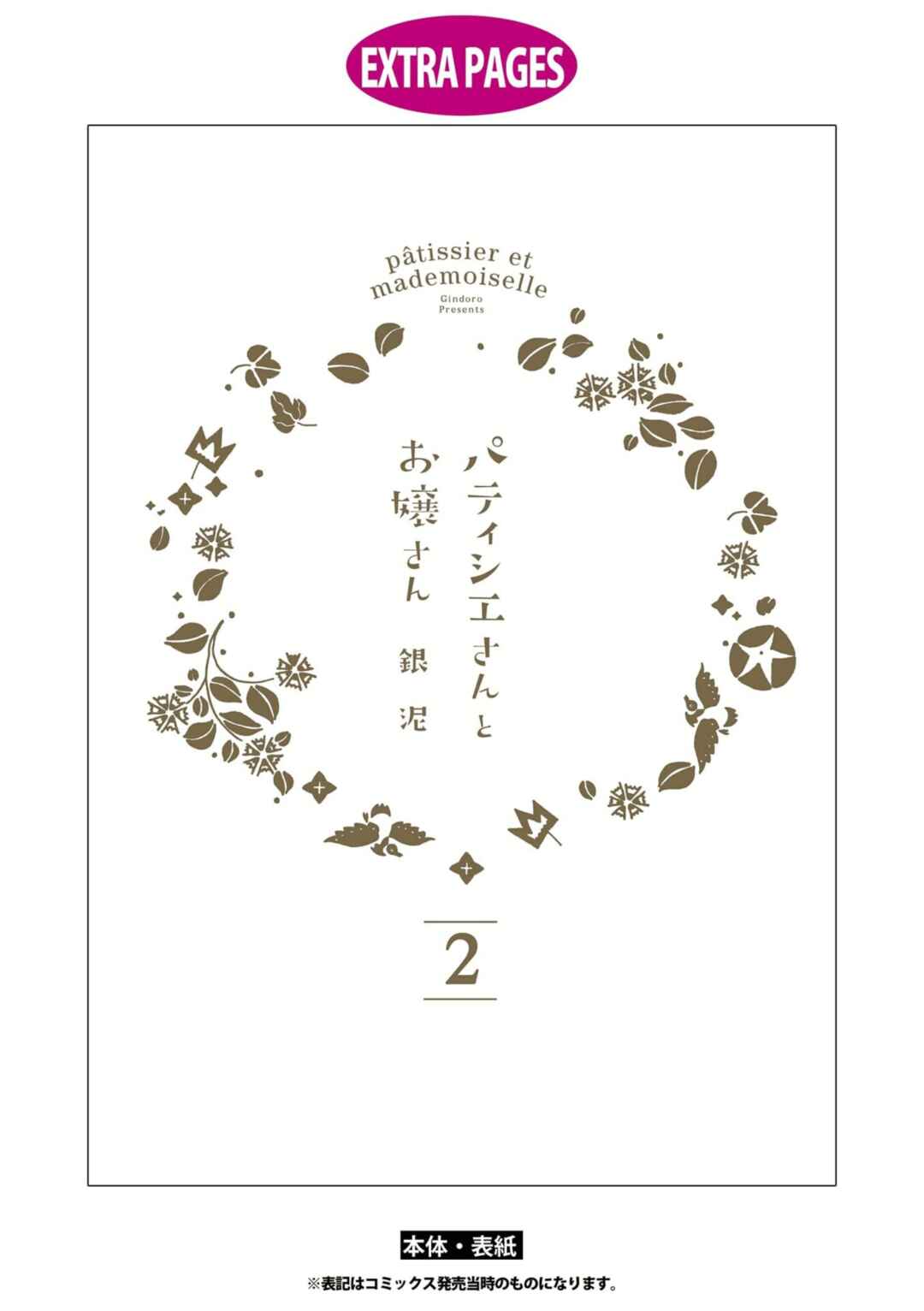 Patissier-san to Oujo-san Chapter 24 - Page 20