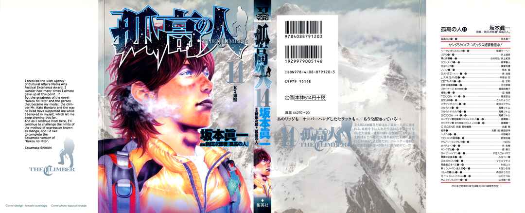 Kokou no Hito Chapter 133 - Page 1