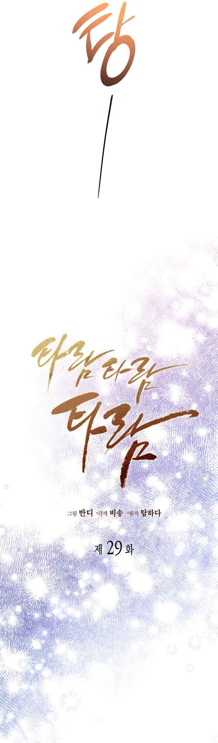 Conquer My Heart Chapter 29 - Page 20