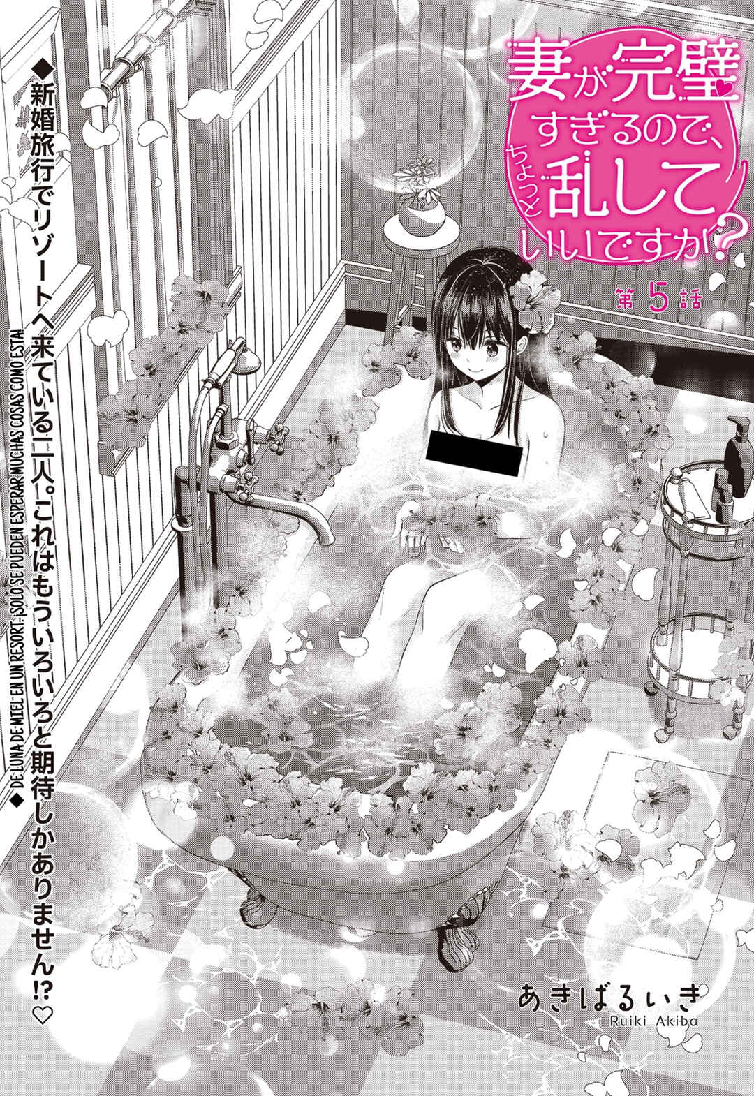Tsuma ga Kanpeki Sugiru no de, Chotto Midashite Ii desu ka? Chapter 5 - Page 2