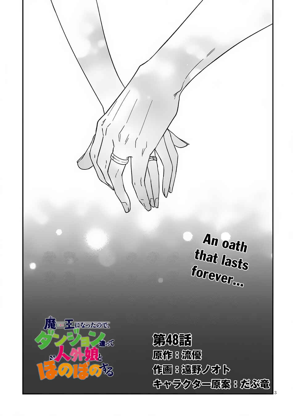 Maou ni Natta node, Dungeon Tsukutte Jingai Musume to Honobono Suru Chapter 48 - Page 4