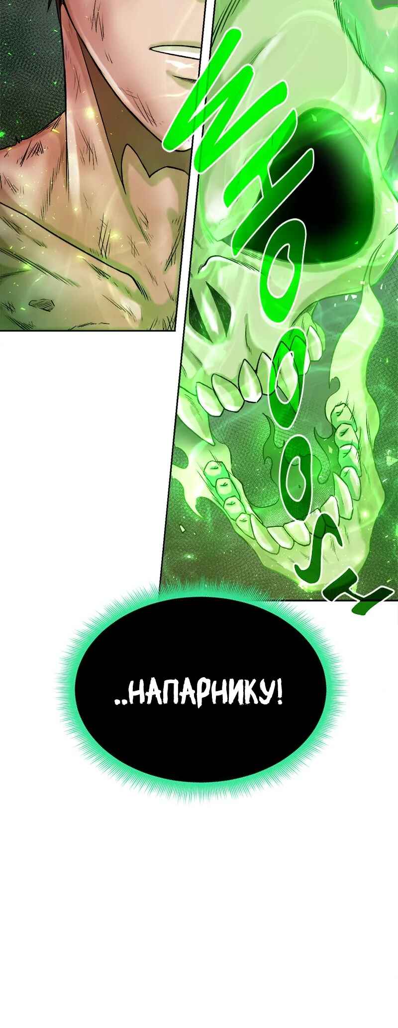 Dungeon Ssibeomeokneun Artifact Chapter 1 - Page 88
