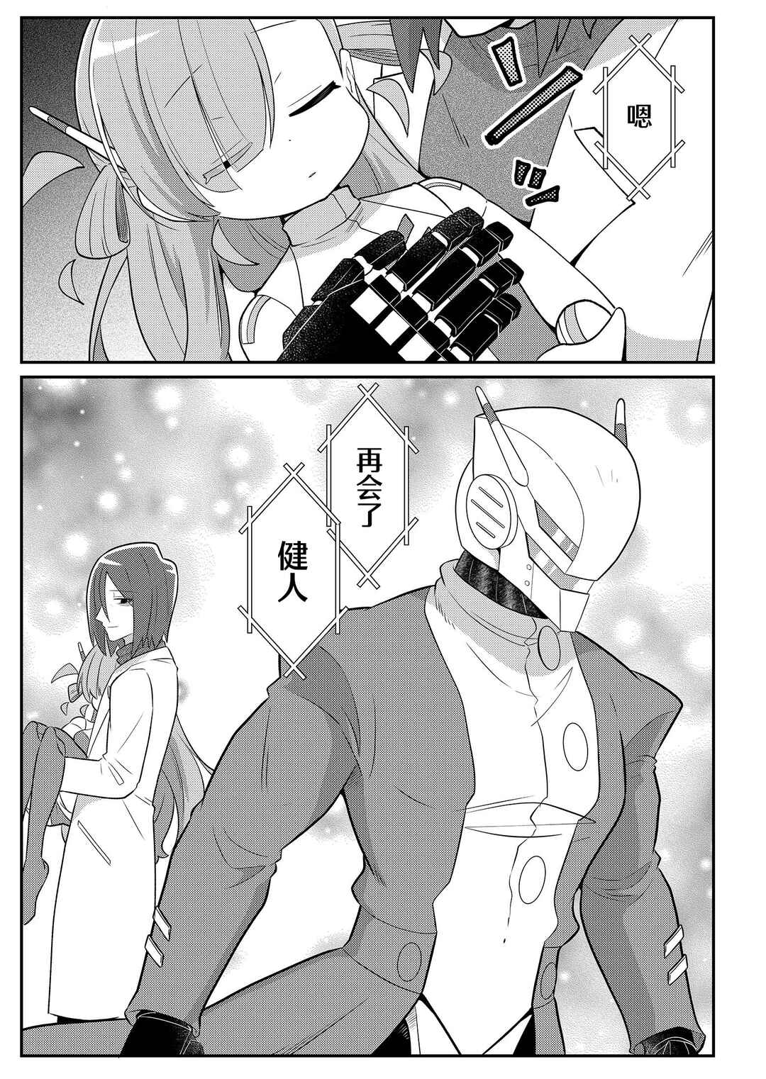 20-nen de Iroiro Kawacchatta Hero to Shounen Chapter 29 - Page 19