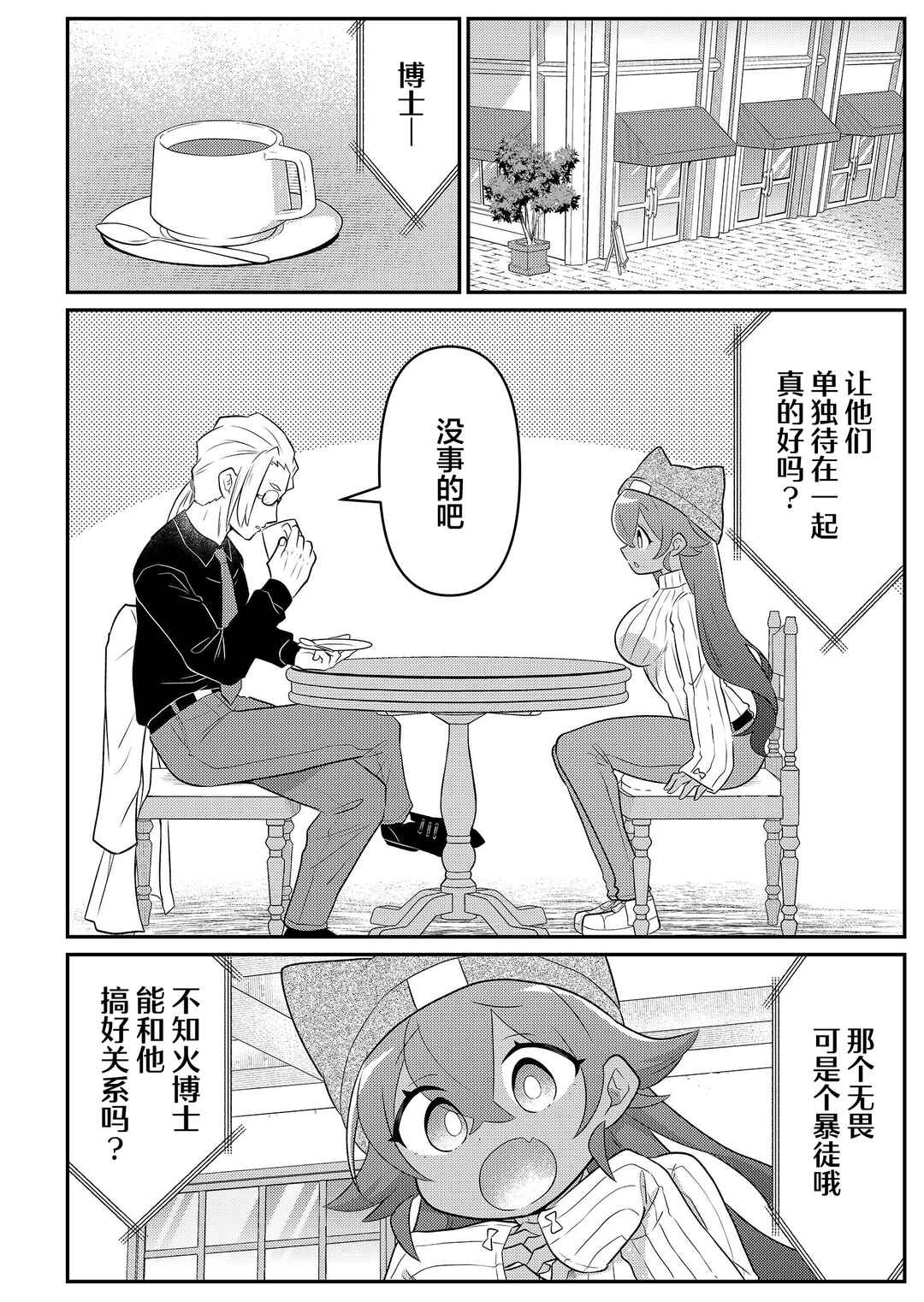 20-nen de Iroiro Kawacchatta Hero to Shounen Chapter 29 - Page 4