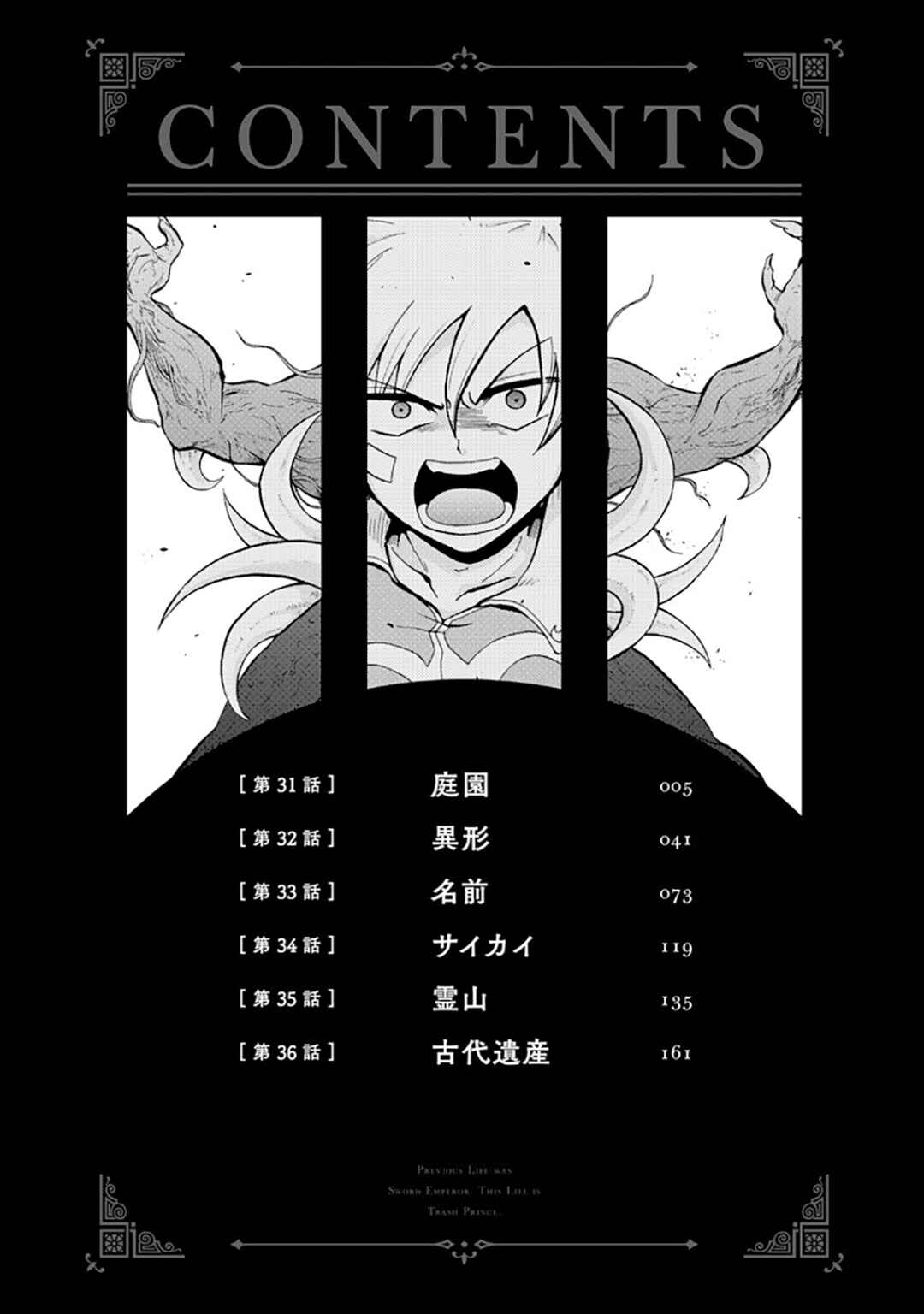 Zense wa Kentei. Konjou Kuzu Ouji Chapter 31 - Page 6