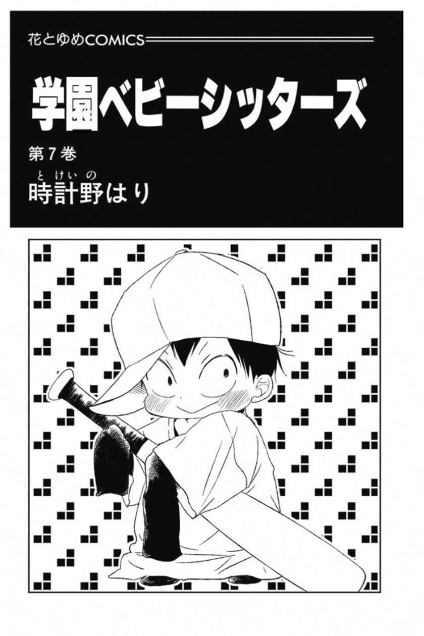 Gakuen Babysitters Chapter 33 - Page 2