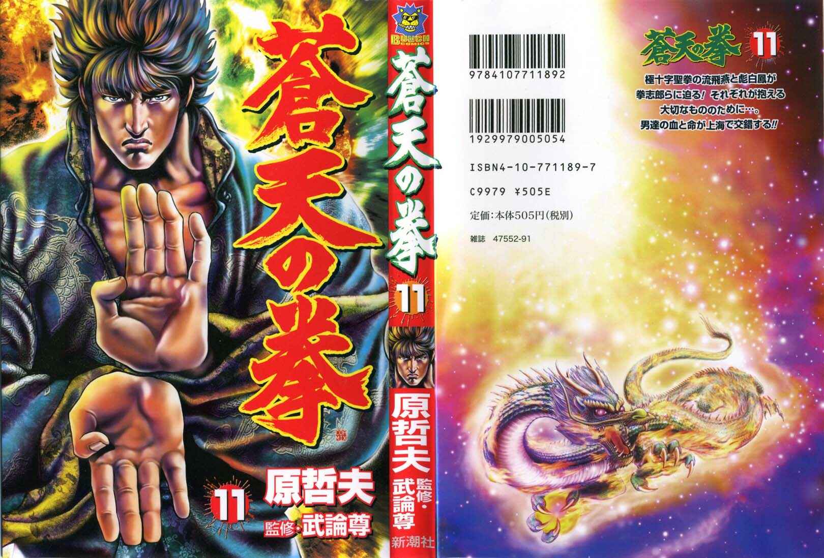 Souten no Ken Chapter 111 - Page 1