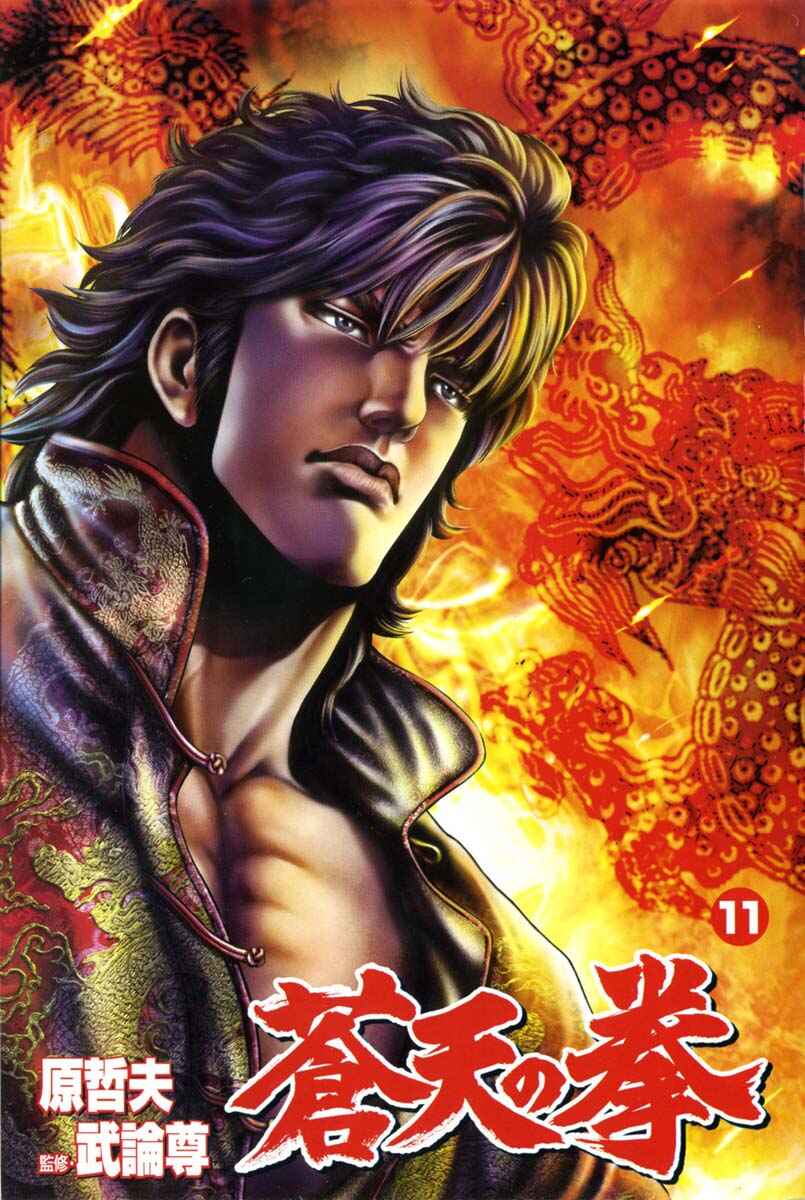 Souten no Ken Chapter 111 - Page 5