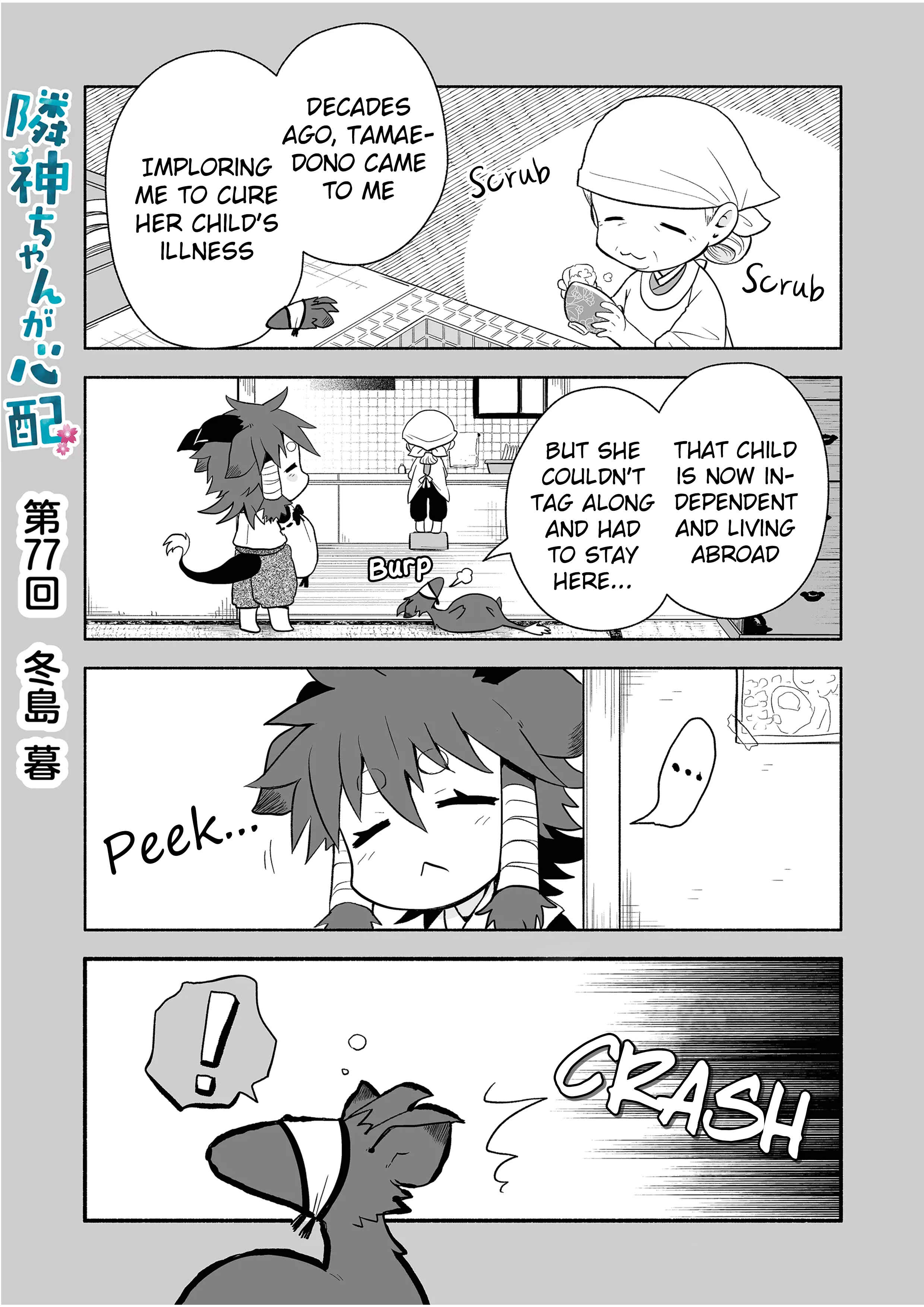Rinjin-chan ga Shinpai Chapter 77 - Page 1