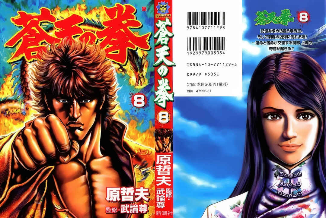 Souten no Ken Chapter 78 - Page 1