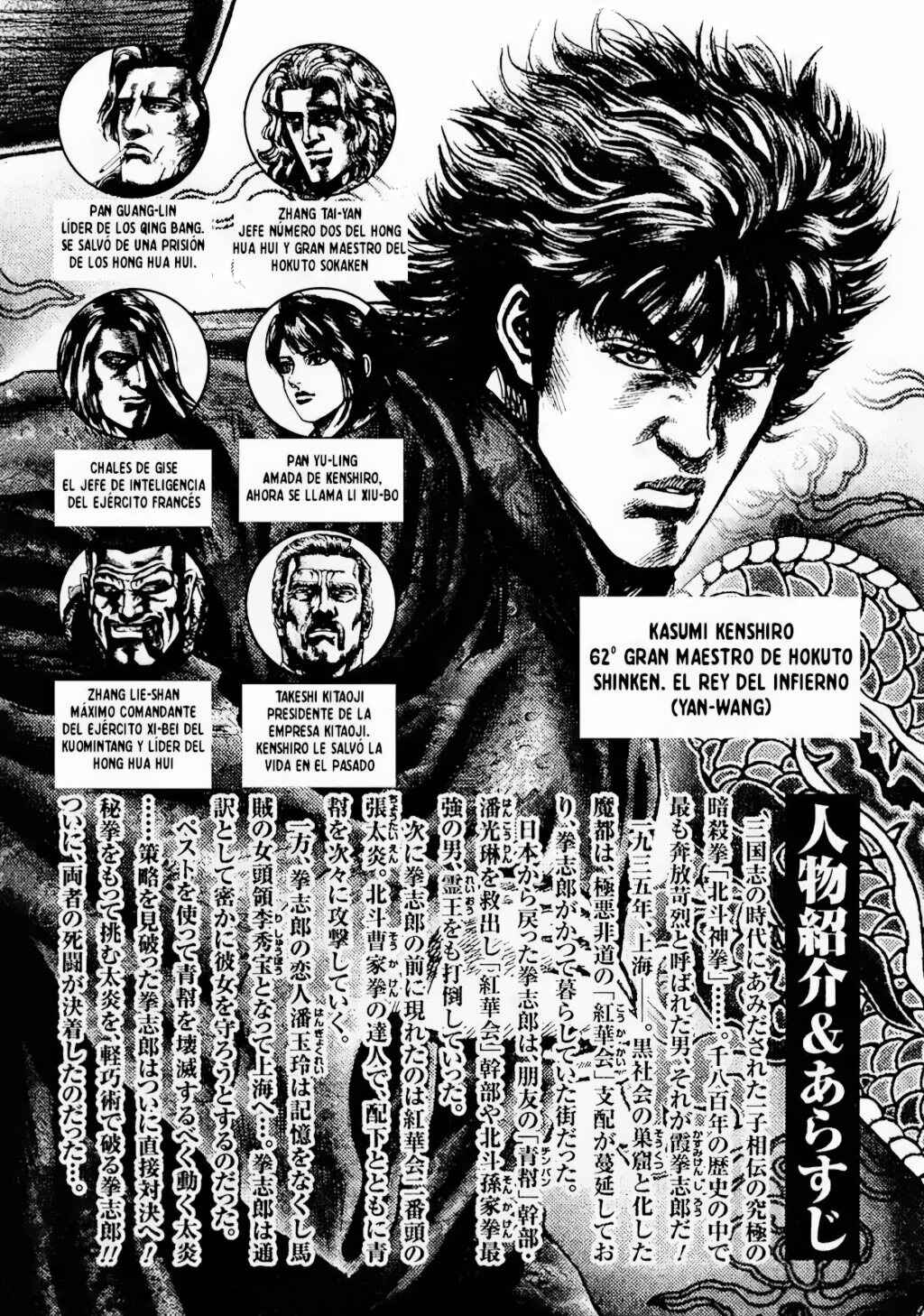 Souten no Ken Chapter 78 - Page 4