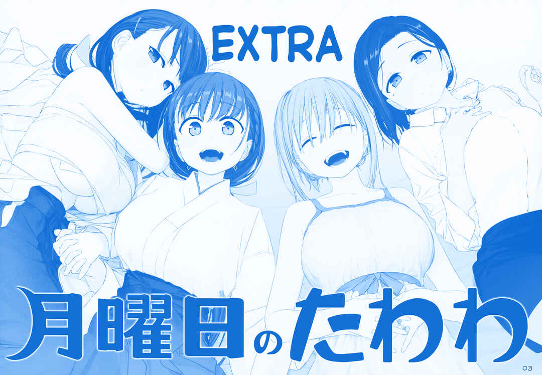 Getsuyoubi no Tawawa  (Twitter Webcomic) Chapter 32 - Page 2