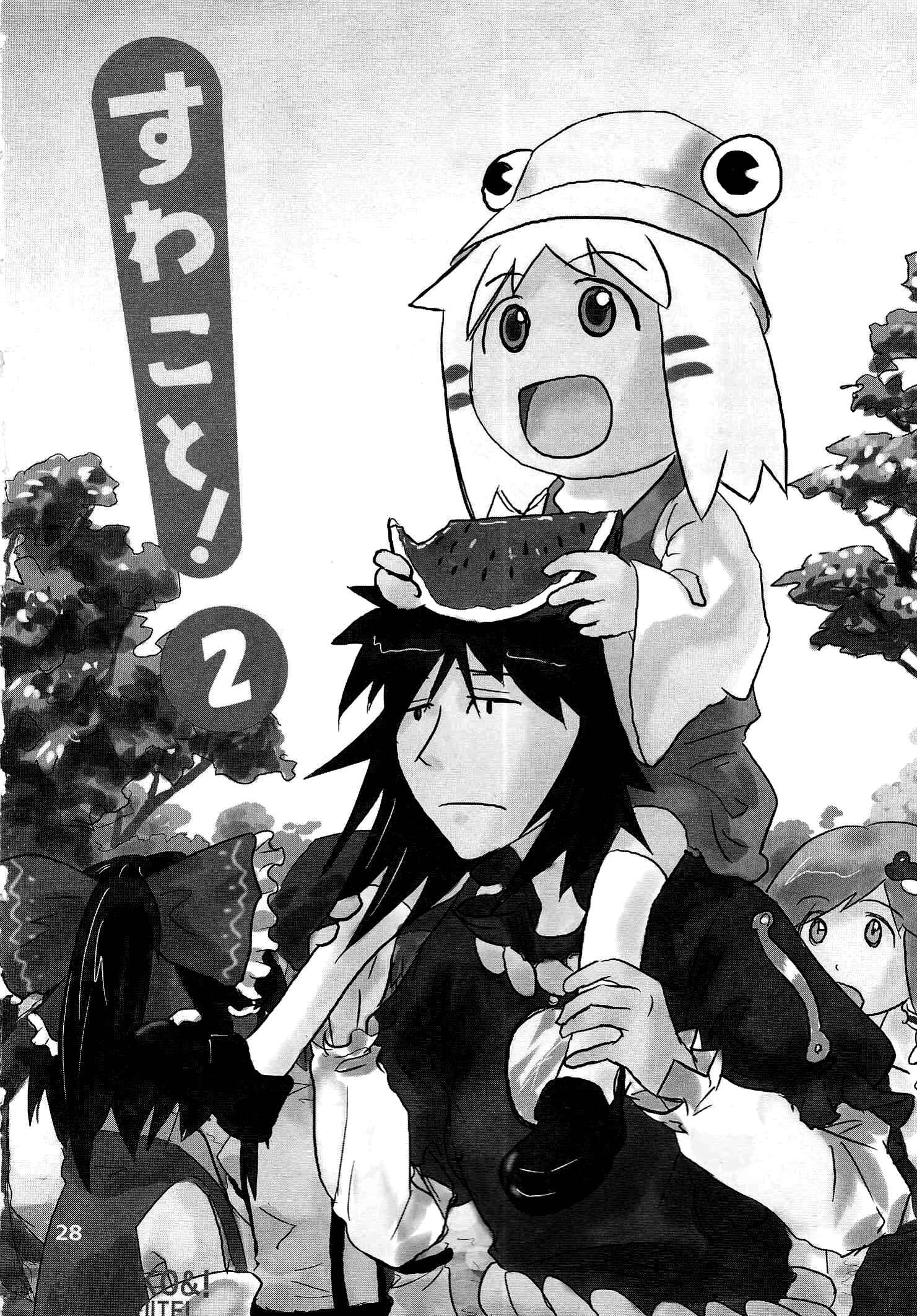 Touhou - Suwakoto! (Doujinshi) Chapter 2 - Page 2