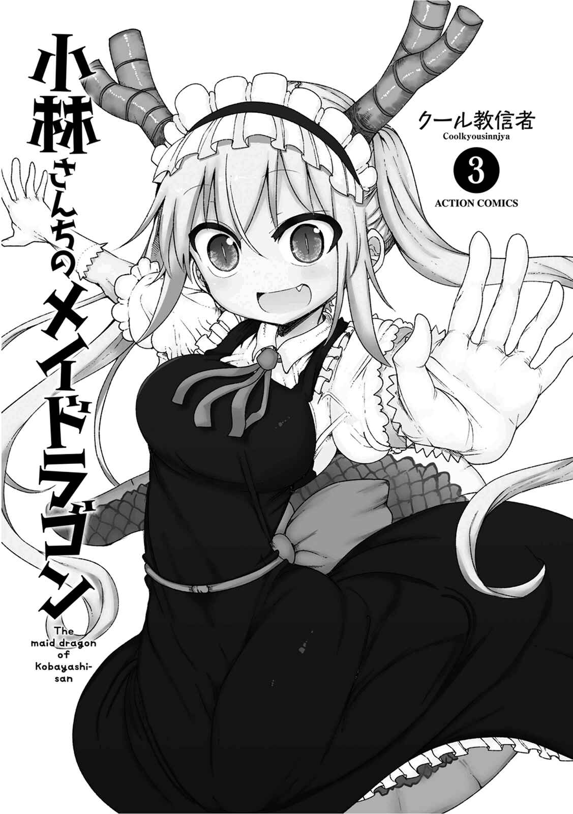 Kobayashi-san Chi no Maid Dragon Chapter 21 - Page 3
