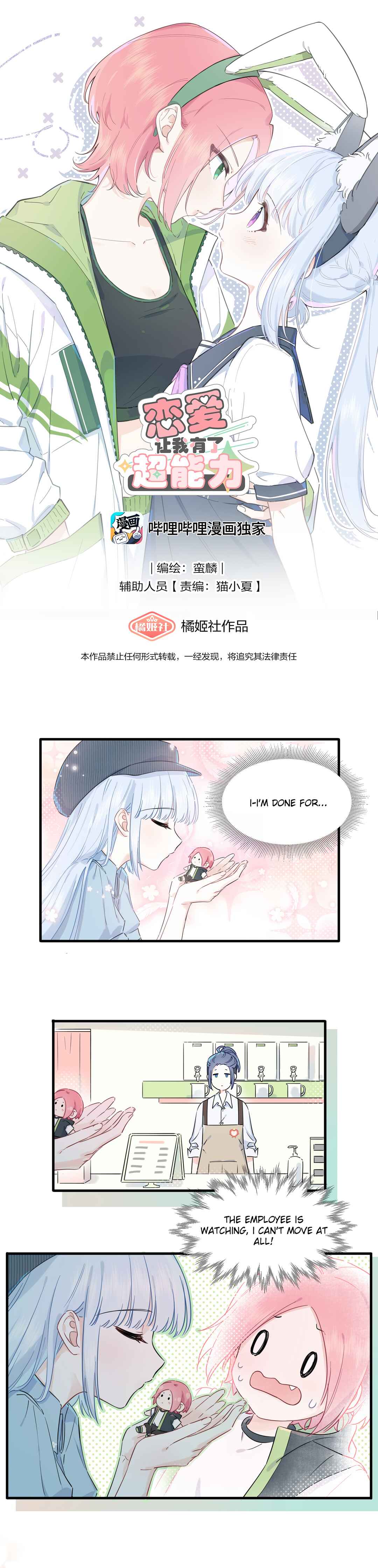 Liàn'ài Ràng Wǒ Yǒu le Chāonénglì Chapter 15 - Page 1