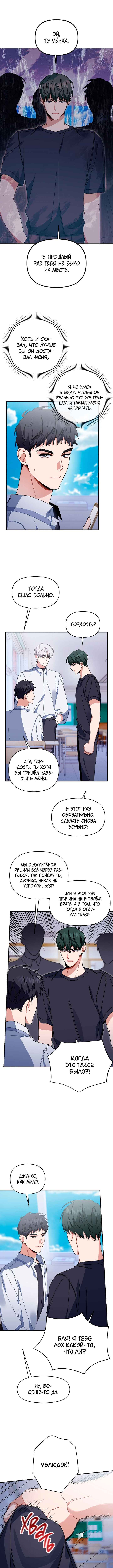 Love Interest Zone Chapter 26 - Page 1